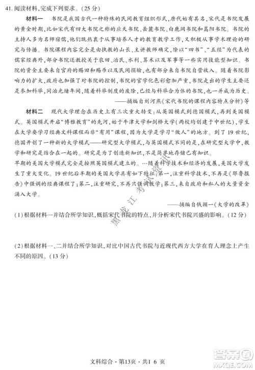 四省八校2022届高三第一学期期中质量检测考试文科综合试题及答案 四省八校2022届高三第一学期期中质量检测考试文科综合试题及答案