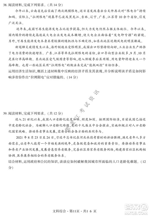 四省八校2022届高三第一学期期中质量检测考试文科综合试题及答案 四省八校2022届高三第一学期期中质量检测考试文科综合试题及答案