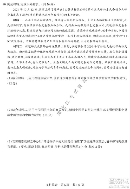 四省八校2022届高三第一学期期中质量检测考试文科综合试题及答案 四省八校2022届高三第一学期期中质量检测考试文科综合试题及答案