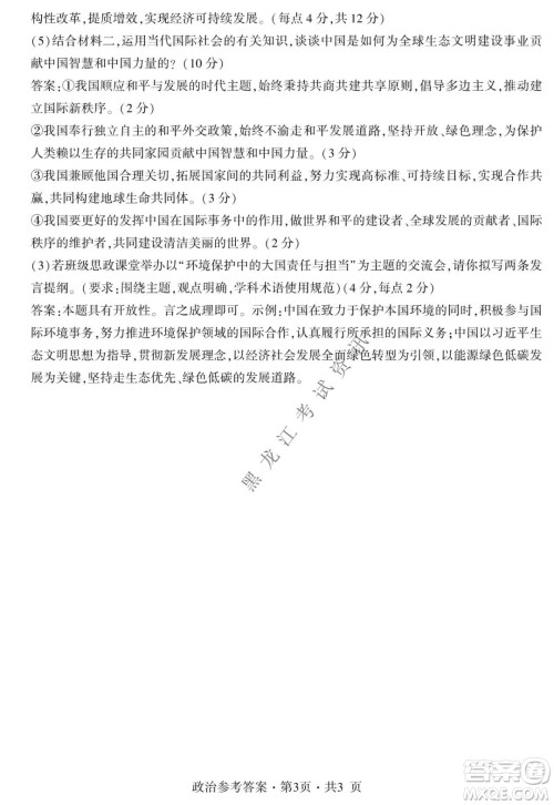 四省八校2022届高三第一学期期中质量检测考试文科综合试题及答案 四省八校2022届高三第一学期期中质量检测考试文科综合试题及答案