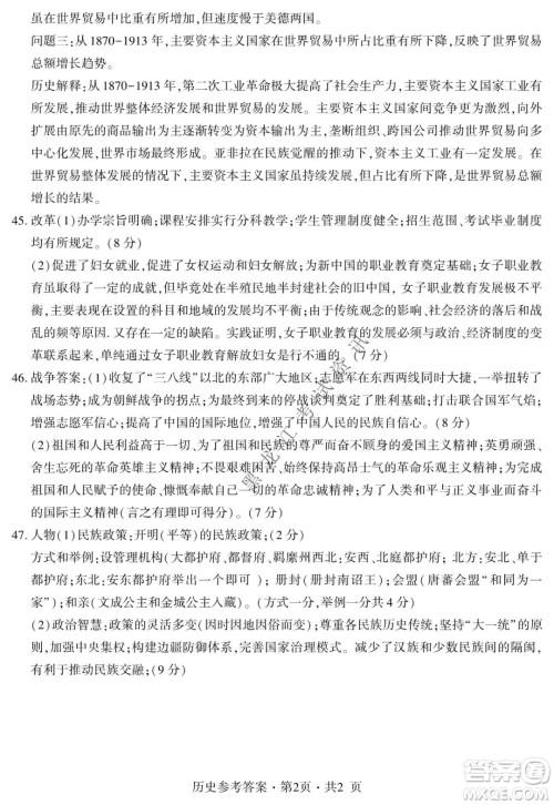 四省八校2022届高三第一学期期中质量检测考试文科综合试题及答案 四省八校2022届高三第一学期期中质量检测考试文科综合试题及答案