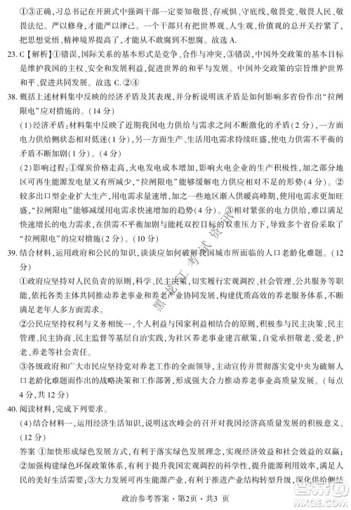 四省八校2022届高三第一学期期中质量检测考试文科综合试题及答案 四省八校2022届高三第一学期期中质量检测考试文科综合试题及答案