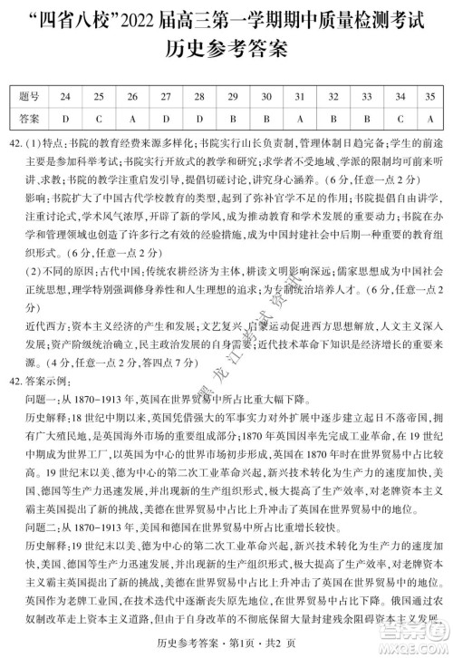 四省八校2022届高三第一学期期中质量检测考试文科综合试题及答案