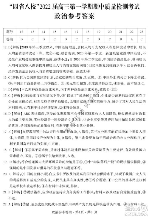 四省八校2022届高三第一学期期中质量检测考试文科综合试题及答案 四省八校2022届高三第一学期期中质量检测考试文科综合试题及答案