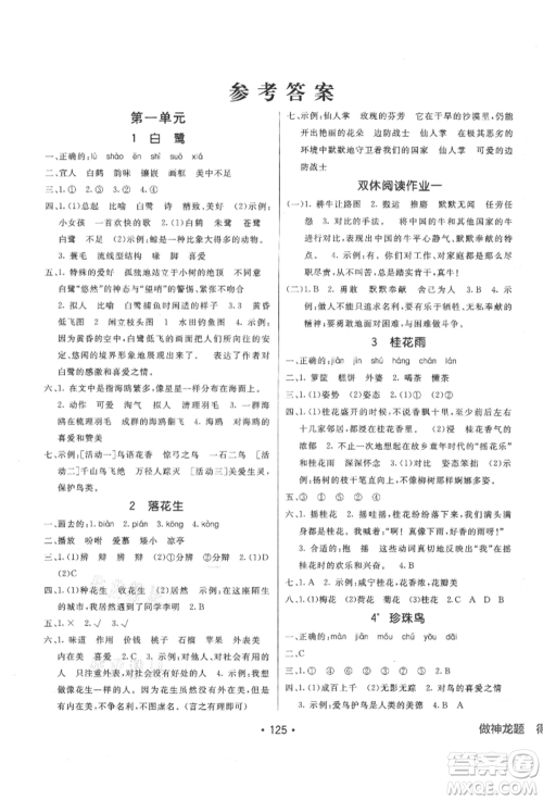 新疆青少年出版社2021同行课课100分过关作业五年级语文上册人教版参考答案