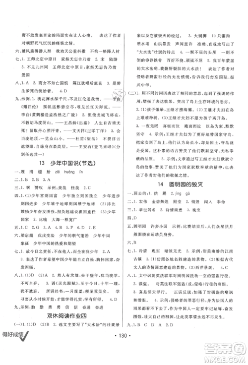 新疆青少年出版社2021同行课课100分过关作业五年级语文上册人教版参考答案