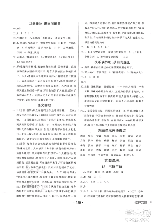 新疆青少年出版社2021同行课课100分过关作业五年级语文上册人教版参考答案