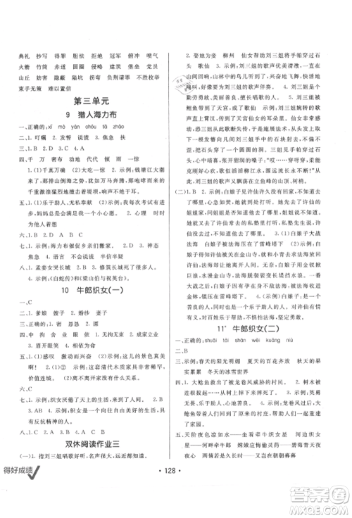 新疆青少年出版社2021同行课课100分过关作业五年级语文上册人教版参考答案