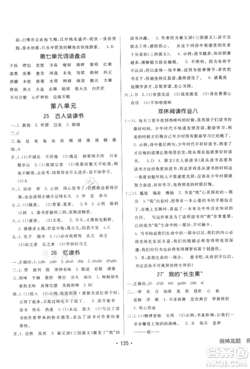 新疆青少年出版社2021同行课课100分过关作业五年级语文上册人教版参考答案