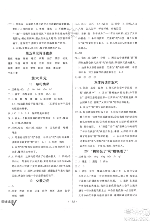 新疆青少年出版社2021同行课课100分过关作业五年级语文上册人教版参考答案