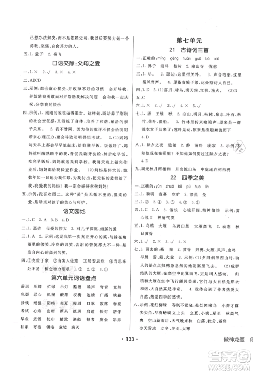 新疆青少年出版社2021同行课课100分过关作业五年级语文上册人教版参考答案