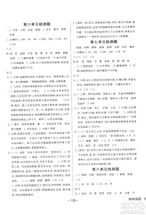 新疆青少年出版社2021同行课课100分过关作业五年级语文上册人教版参考答案