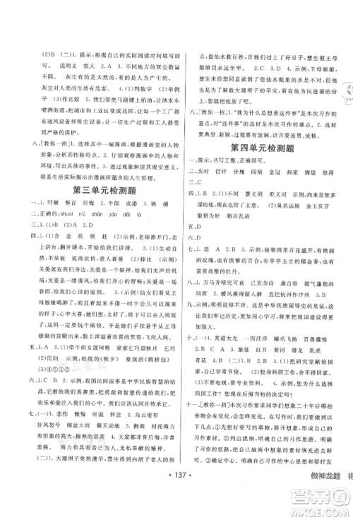 新疆青少年出版社2021同行课课100分过关作业五年级语文上册人教版参考答案