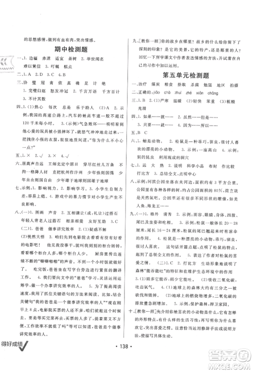 新疆青少年出版社2021同行课课100分过关作业五年级语文上册人教版参考答案