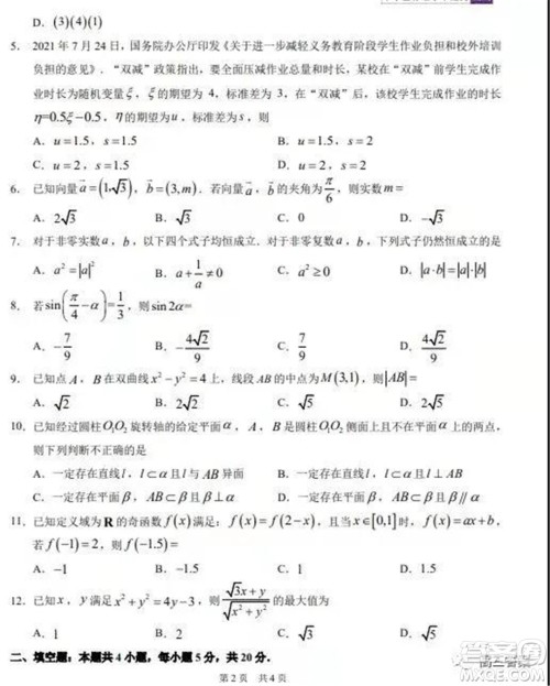 中学生标准学术能力诊断性测试2021年11月测试理科数学试题及答案 中学生标准学术能力诊断性测试2021年11月测试理科数学试题及答案