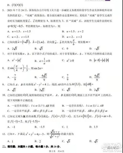 中学生标准学术能力诊断性测试2021年11月测试理科数学试题及答案