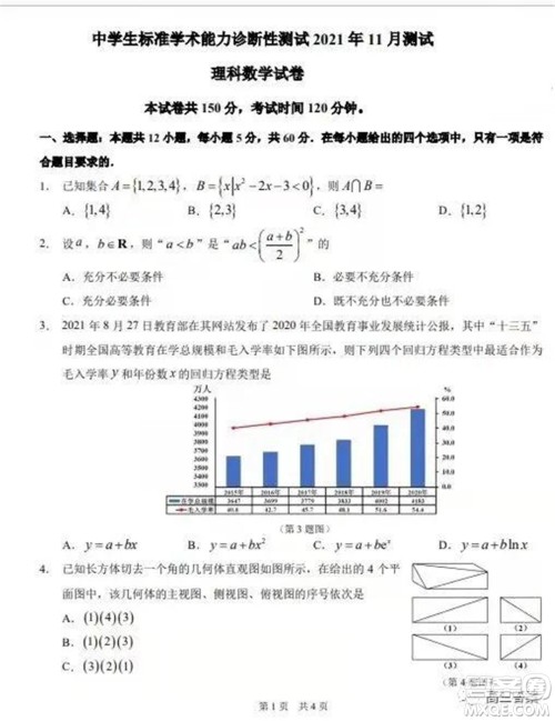 中学生标准学术能力诊断性测试2021年11月测试理科数学试题及答案