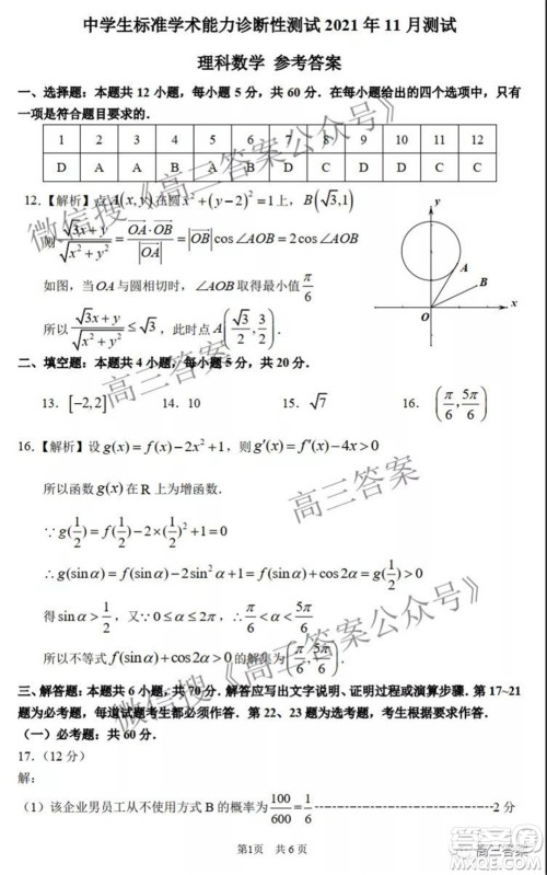 中学生标准学术能力诊断性测试2021年11月测试理科数学试题及答案