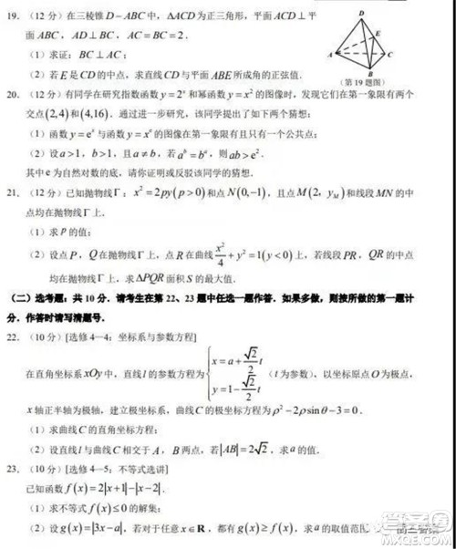 中学生标准学术能力诊断性测试2021年11月测试理科数学试题及答案