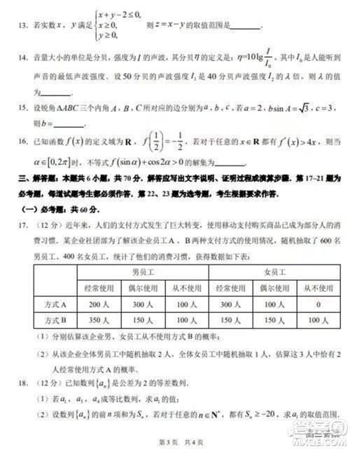 中学生标准学术能力诊断性测试2021年11月测试理科数学试题及答案