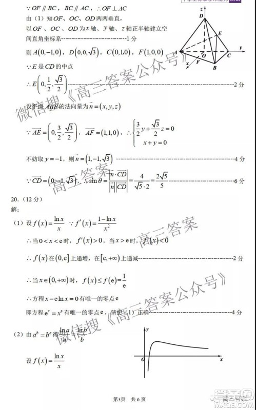 中学生标准学术能力诊断性测试2021年11月测试理科数学试题及答案