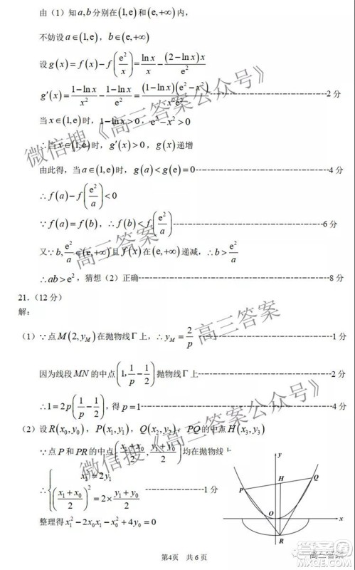 中学生标准学术能力诊断性测试2021年11月测试理科数学试题及答案