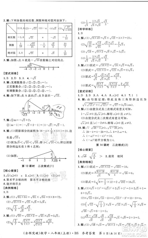 延边大学出版社2021思而优教育全程突破八年级数学上册BS北师版答案