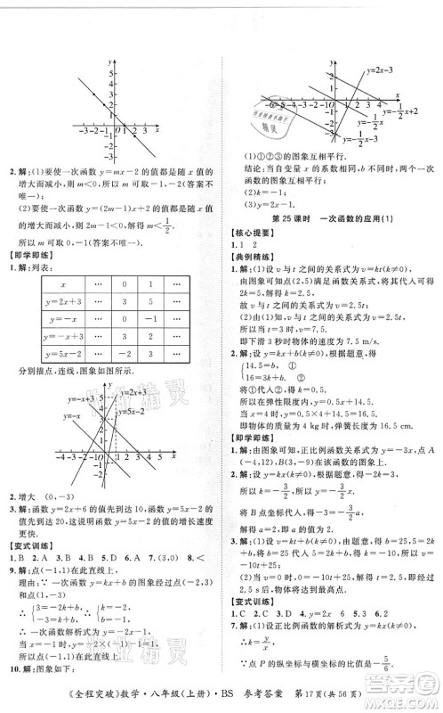 延边大学出版社2021思而优教育全程突破八年级数学上册BS北师版答案