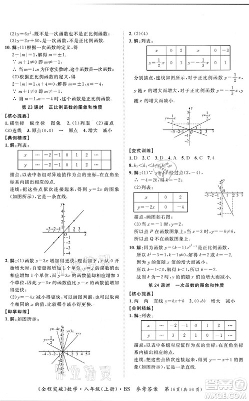 延边大学出版社2021思而优教育全程突破八年级数学上册BS北师版答案