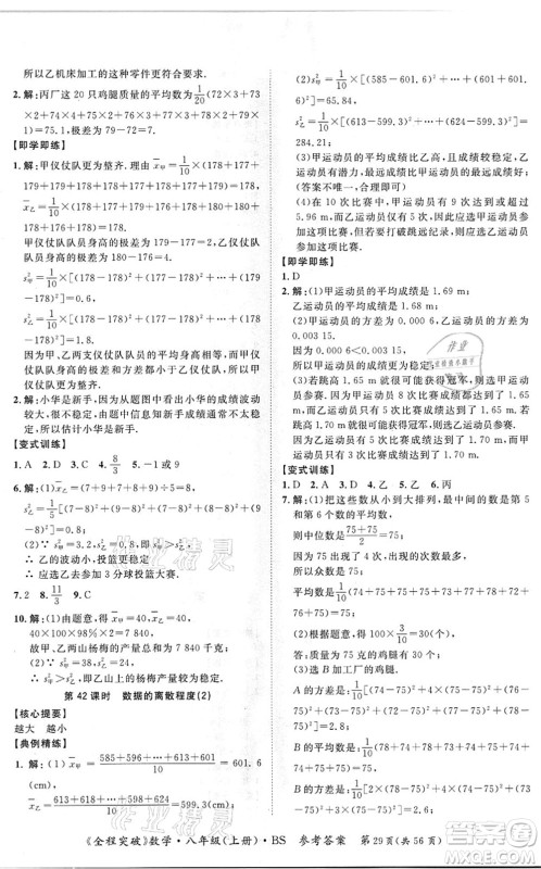 延边大学出版社2021思而优教育全程突破八年级数学上册BS北师版答案