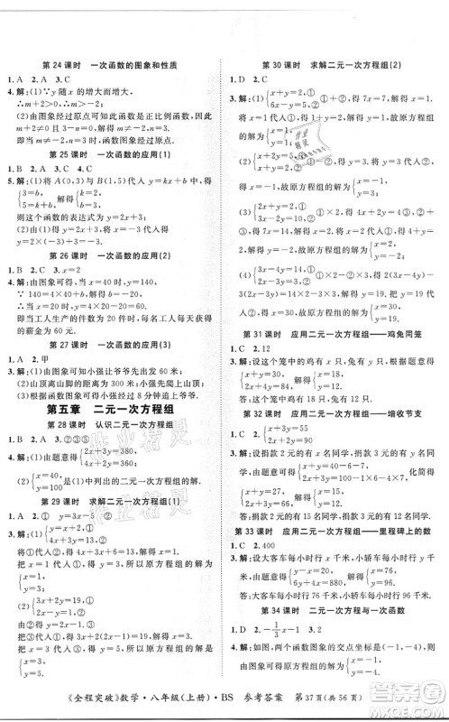 延边大学出版社2021思而优教育全程突破八年级数学上册BS北师版答案