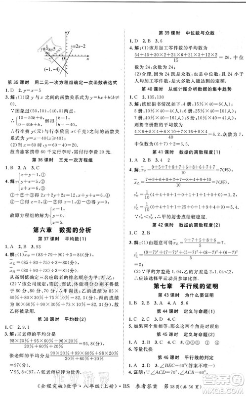 延边大学出版社2021思而优教育全程突破八年级数学上册BS北师版答案