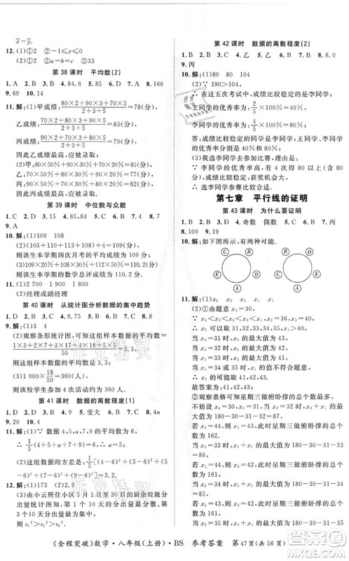 延边大学出版社2021思而优教育全程突破八年级数学上册BS北师版答案