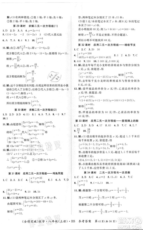 延边大学出版社2021思而优教育全程突破八年级数学上册BS北师版答案