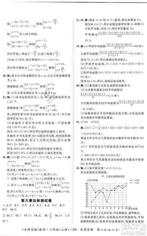 延边大学出版社2021思而优教育全程突破八年级数学上册BS北师版答案