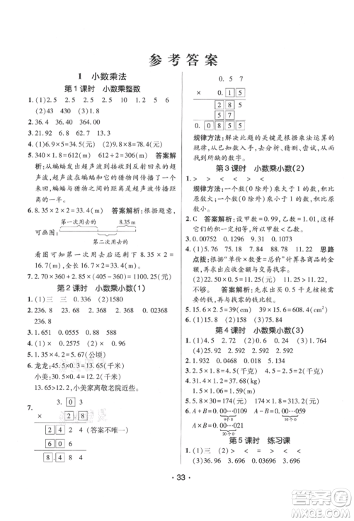 新疆青少年出版社2021同行课课100分过关作业五年级数学上册人教版参考答案