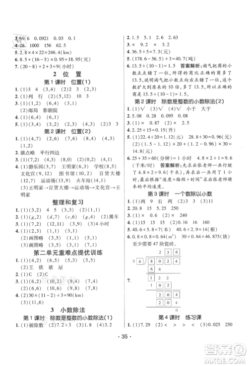 新疆青少年出版社2021同行课课100分过关作业五年级数学上册人教版参考答案