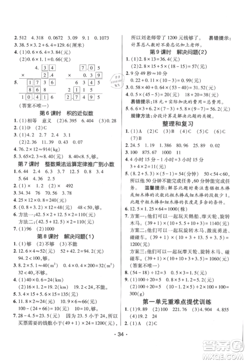 新疆青少年出版社2021同行课课100分过关作业五年级数学上册人教版参考答案