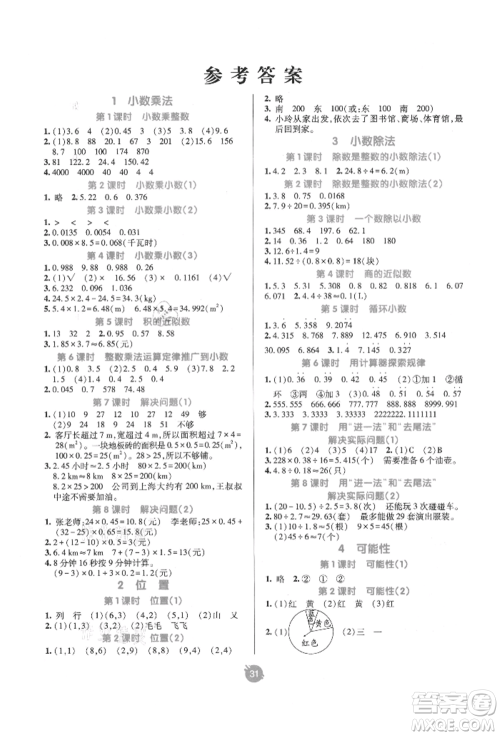 新疆青少年出版社2021同行课课100分过关作业五年级数学上册人教版参考答案