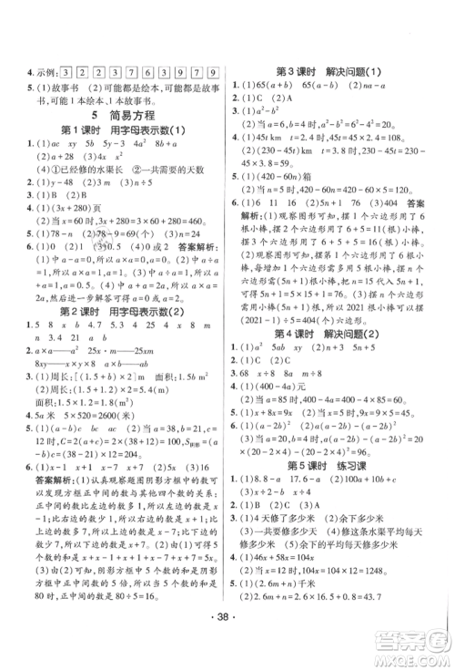 新疆青少年出版社2021同行课课100分过关作业五年级数学上册人教版参考答案