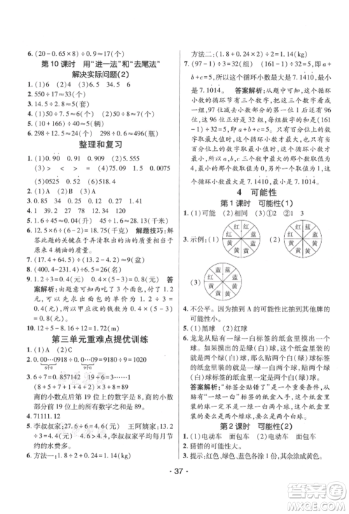 新疆青少年出版社2021同行课课100分过关作业五年级数学上册人教版参考答案