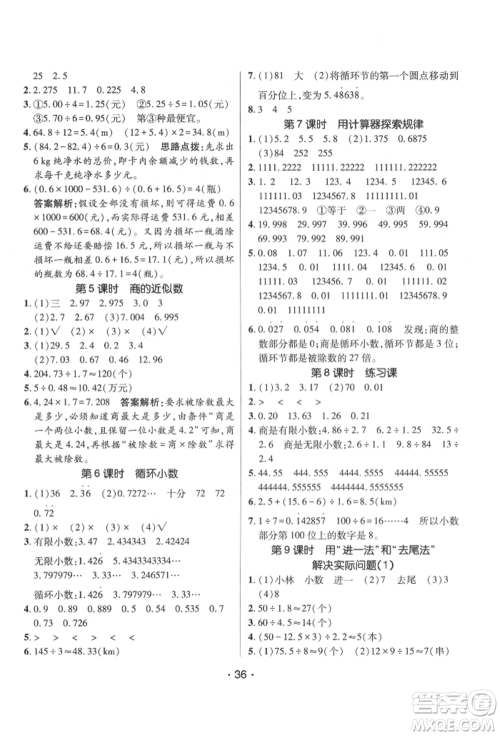 新疆青少年出版社2021同行课课100分过关作业五年级数学上册人教版参考答案