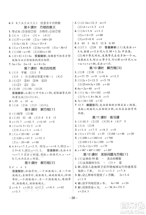 新疆青少年出版社2021同行课课100分过关作业五年级数学上册人教版参考答案