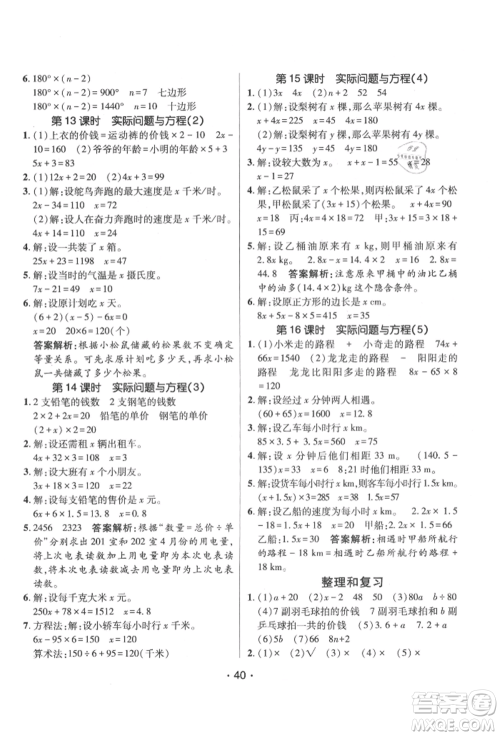 新疆青少年出版社2021同行课课100分过关作业五年级数学上册人教版参考答案