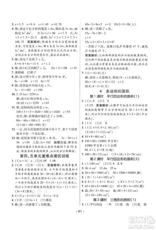 新疆青少年出版社2021同行课课100分过关作业五年级数学上册人教版参考答案