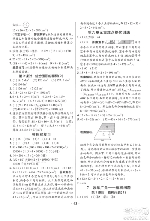 新疆青少年出版社2021同行课课100分过关作业五年级数学上册人教版参考答案