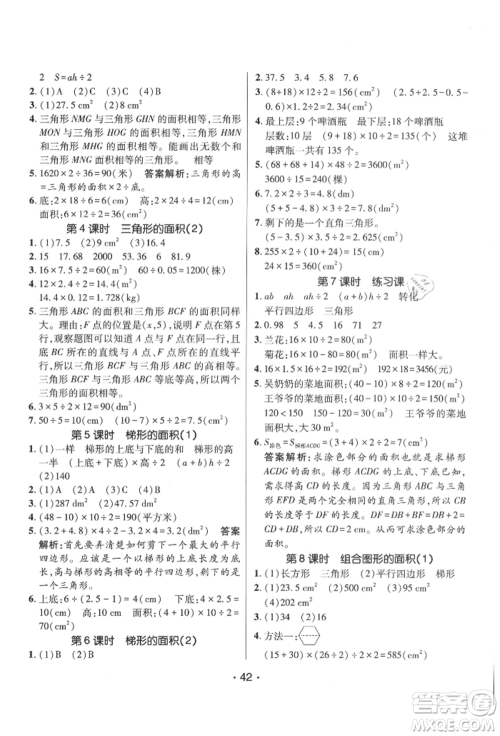 新疆青少年出版社2021同行课课100分过关作业五年级数学上册人教版参考答案