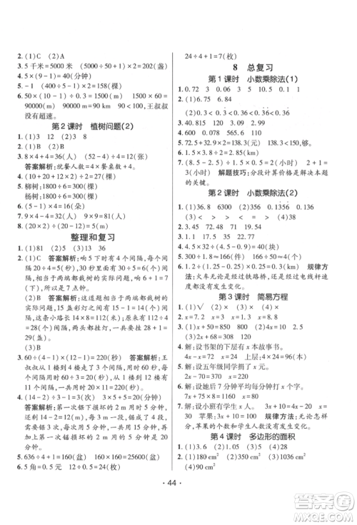 新疆青少年出版社2021同行课课100分过关作业五年级数学上册人教版参考答案