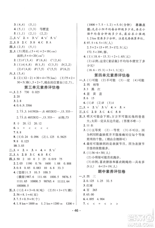 新疆青少年出版社2021同行课课100分过关作业五年级数学上册人教版参考答案