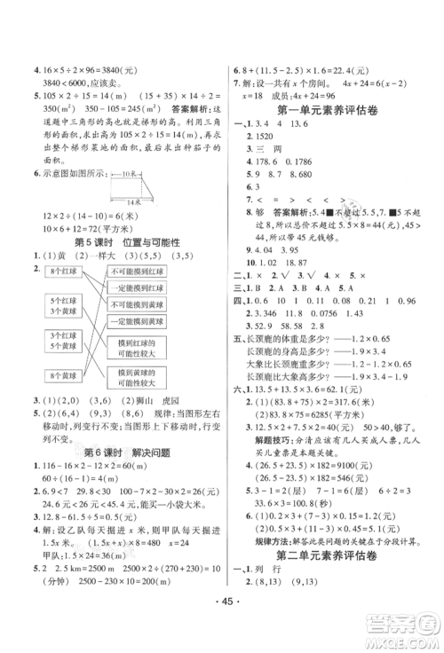 新疆青少年出版社2021同行课课100分过关作业五年级数学上册人教版参考答案